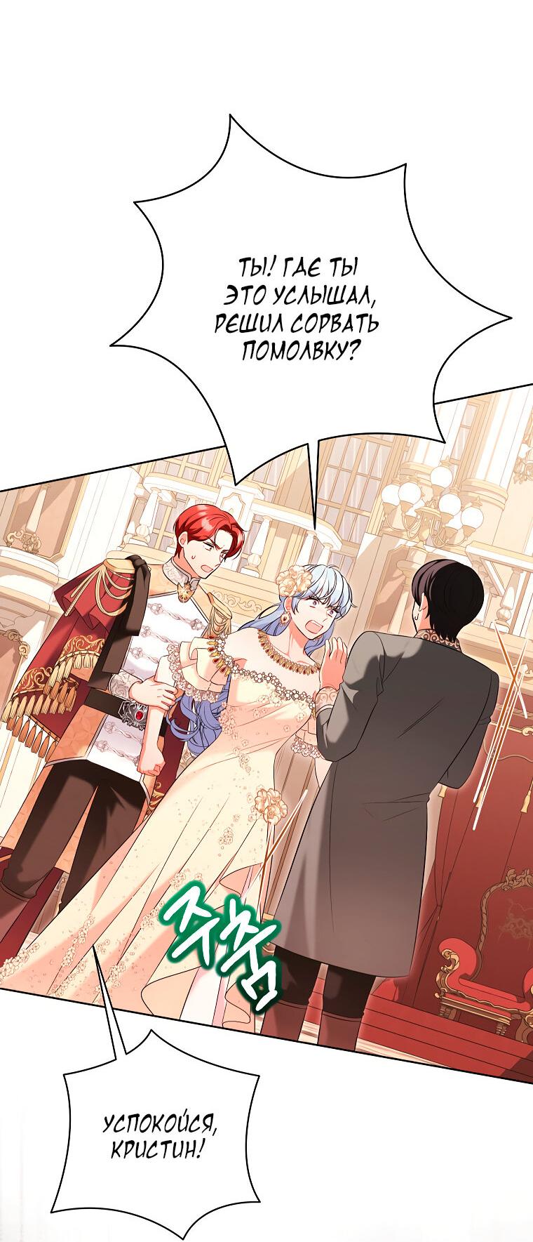 Манга Дрянные горничные - Глава 45 Страница 20