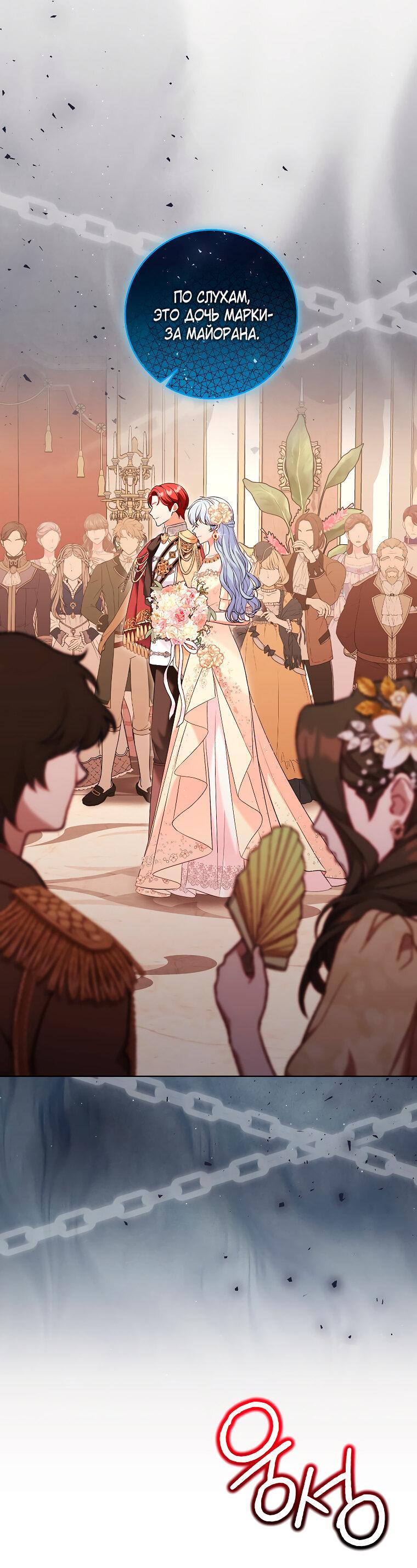 Манга Дрянные горничные - Глава 45 Страница 9