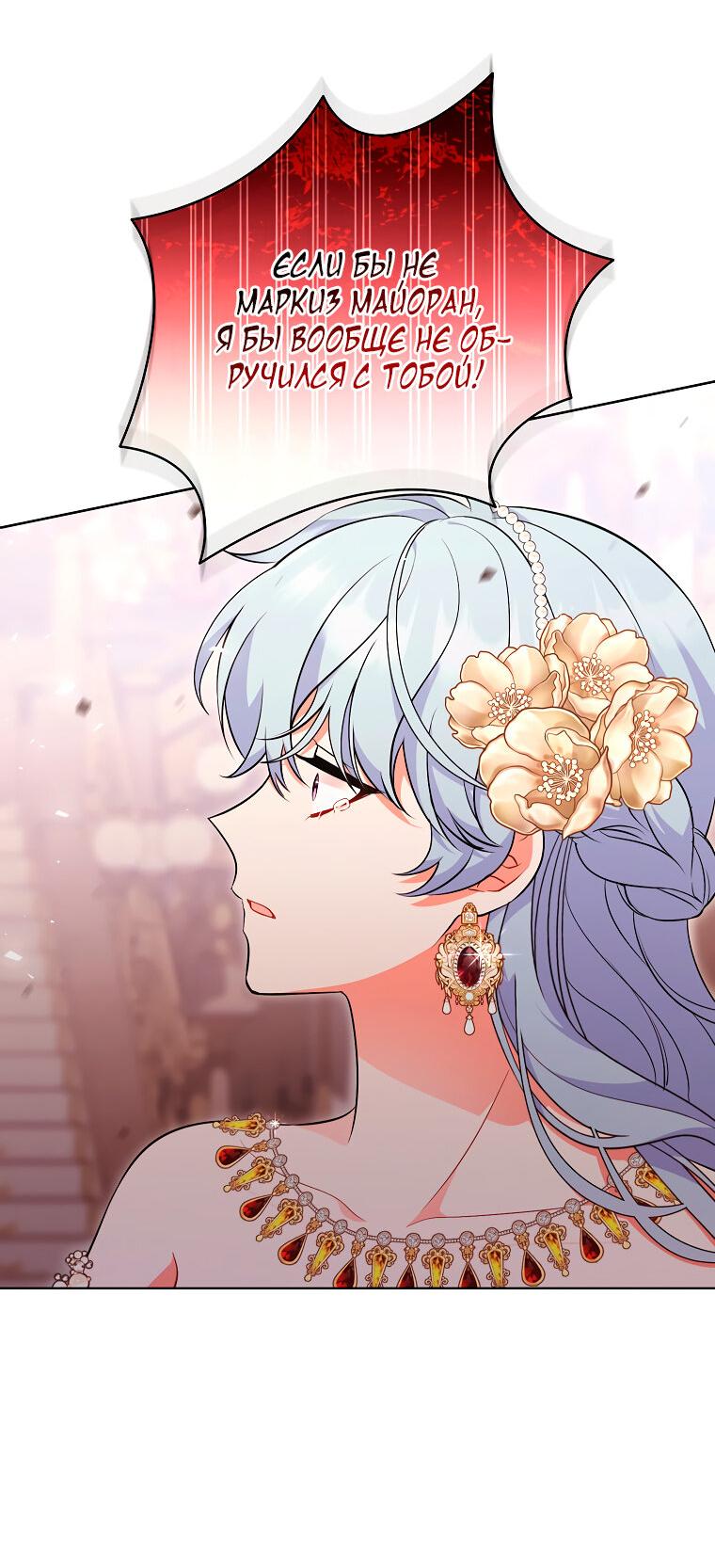 Манга Дрянные горничные - Глава 45 Страница 24