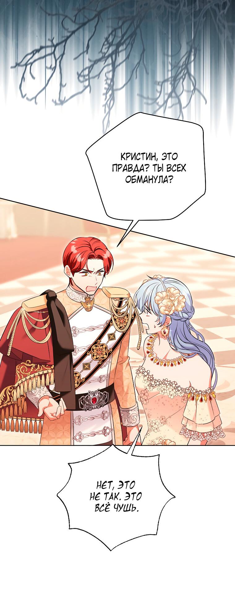 Манга Дрянные горничные - Глава 45 Страница 19