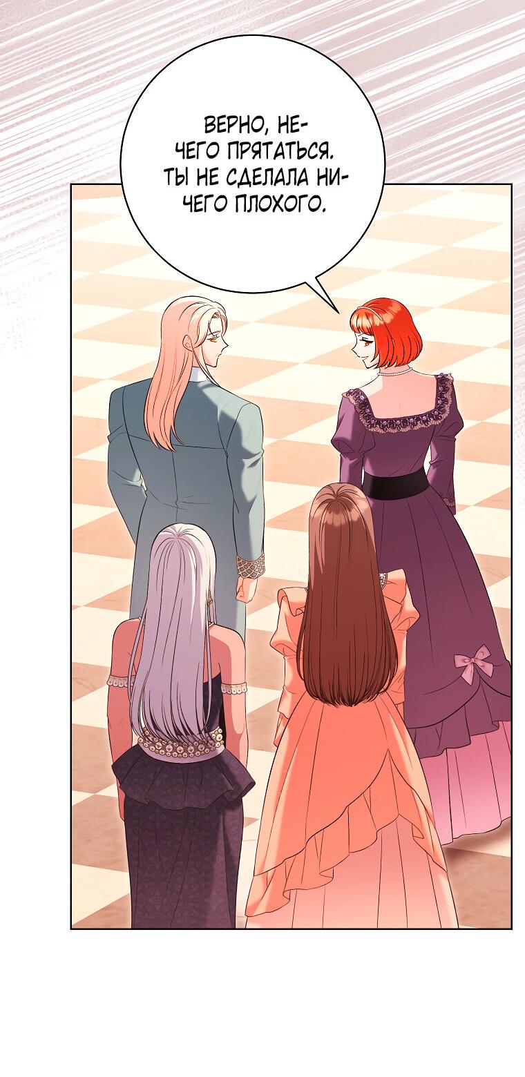 Манга Дрянные горничные - Глава 45 Страница 34
