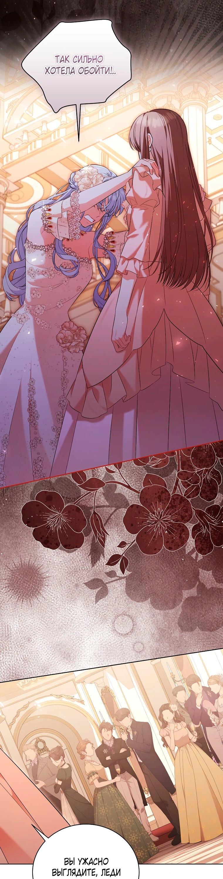 Манга Дрянные горничные - Глава 45 Страница 44