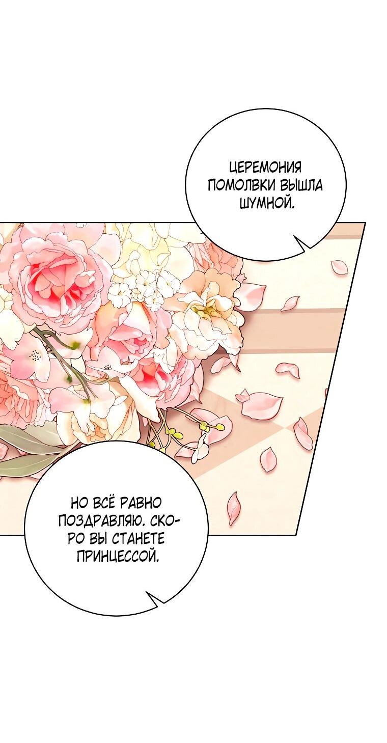 Манга Дрянные горничные - Глава 45 Страница 47