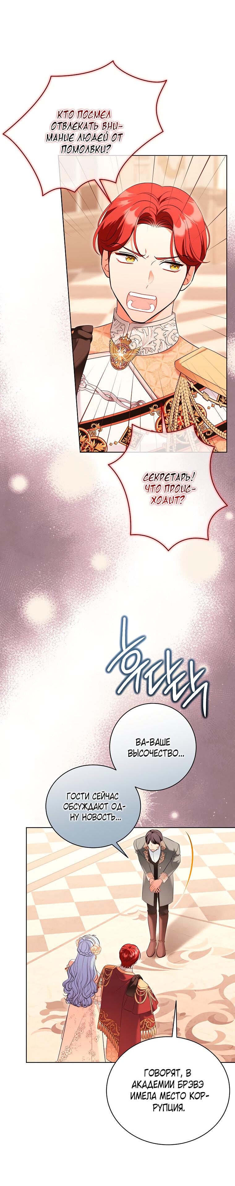 Манга Дрянные горничные - Глава 45 Страница 11