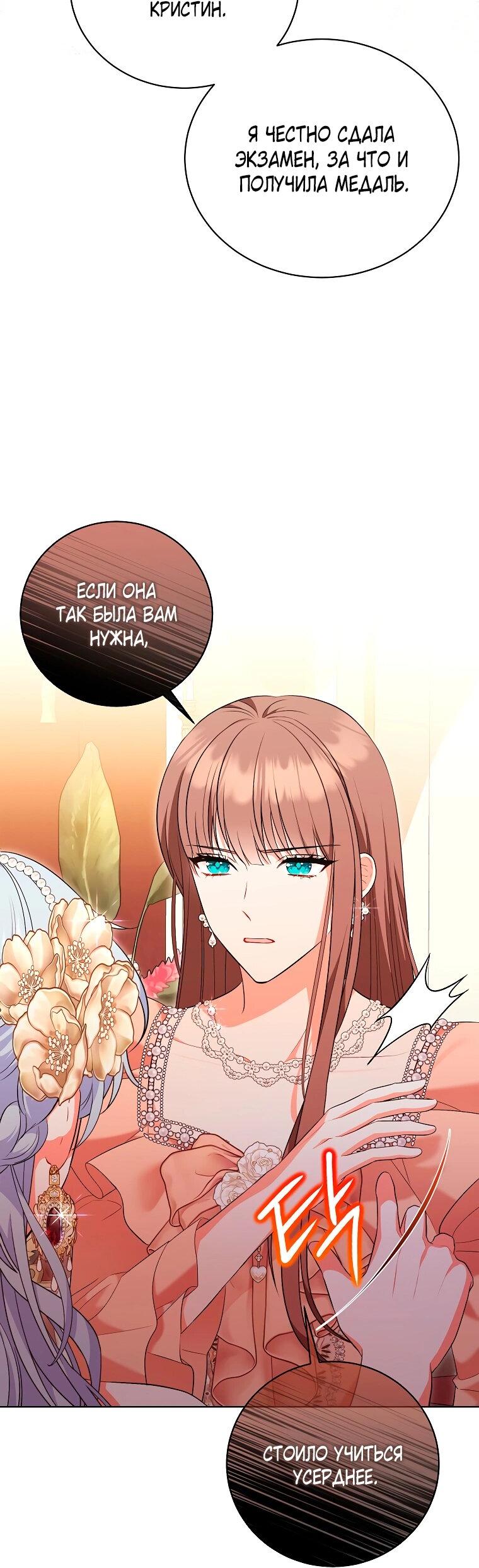 Манга Дрянные горничные - Глава 45 Страница 45