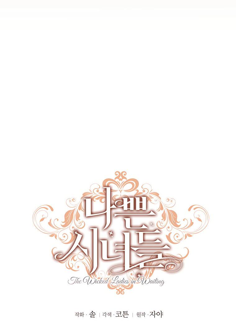 Манга Дрянные горничные - Глава 45 Страница 4