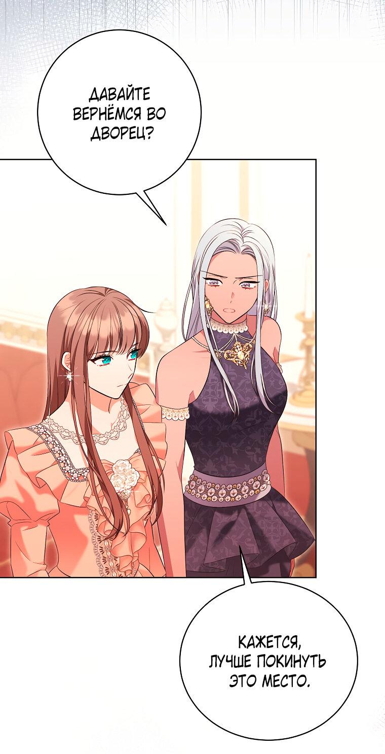 Манга Дрянные горничные - Глава 45 Страница 32