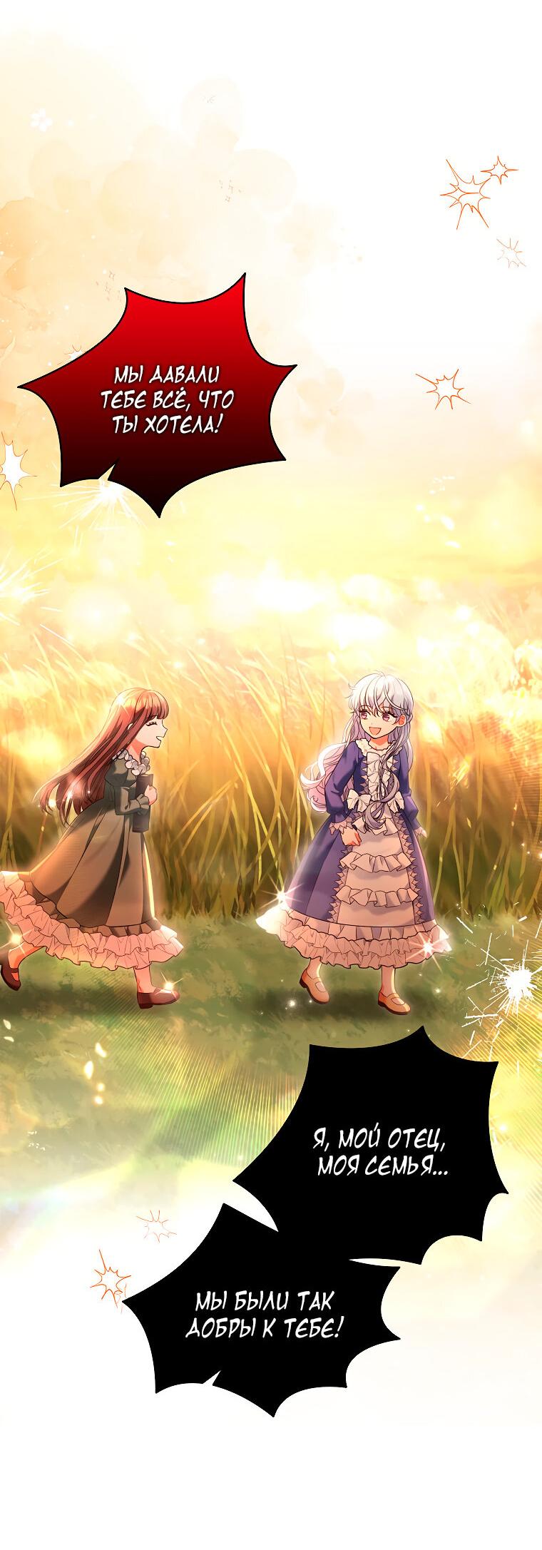 Манга Дрянные горничные - Глава 45 Страница 40