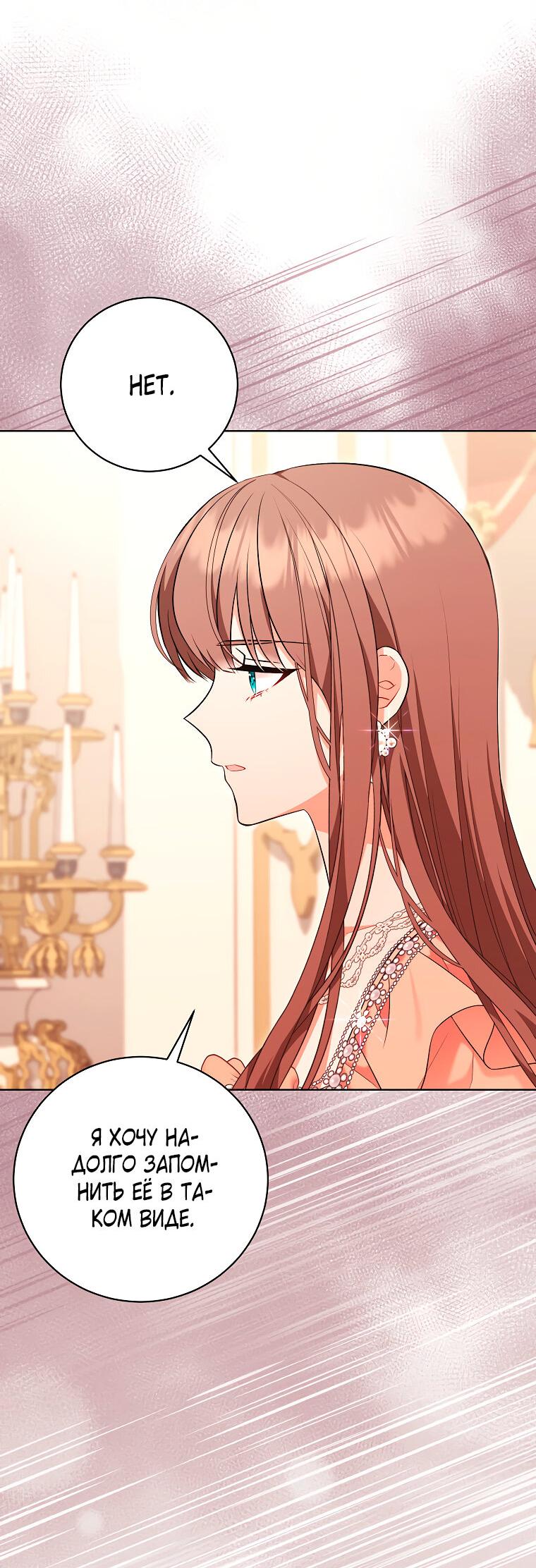 Манга Дрянные горничные - Глава 45 Страница 33