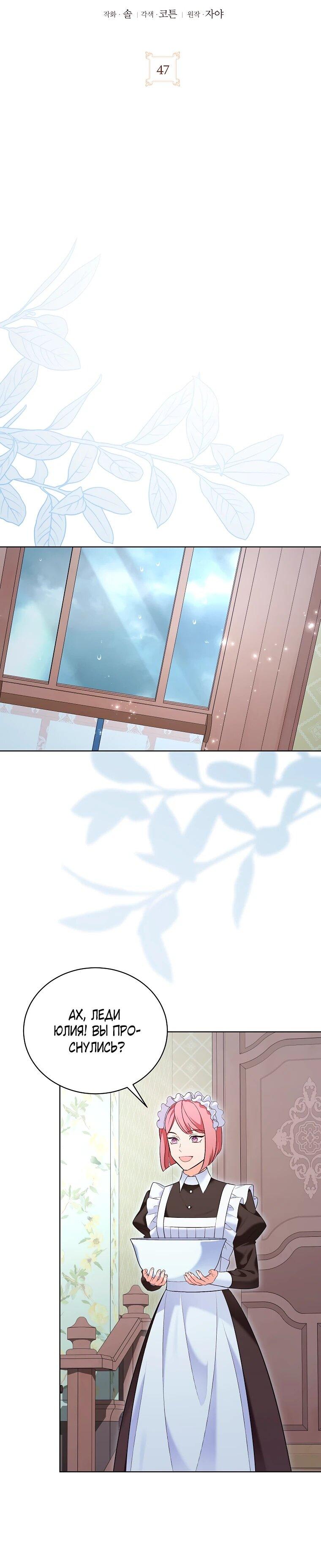 Манга Дрянные горничные - Глава 47 Страница 9