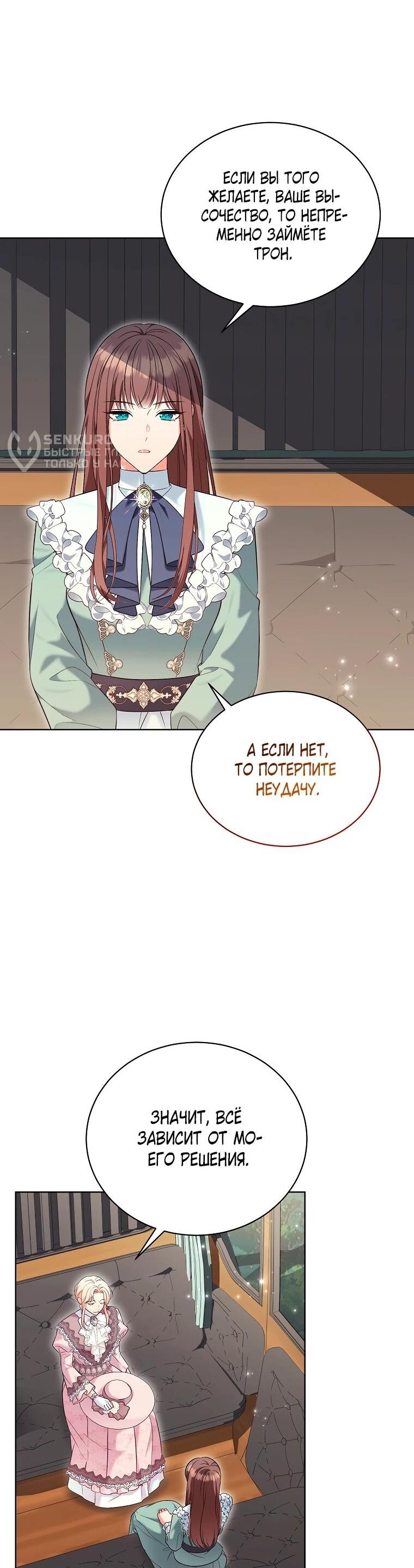 Манга Дрянные горничные - Глава 47 Страница 24