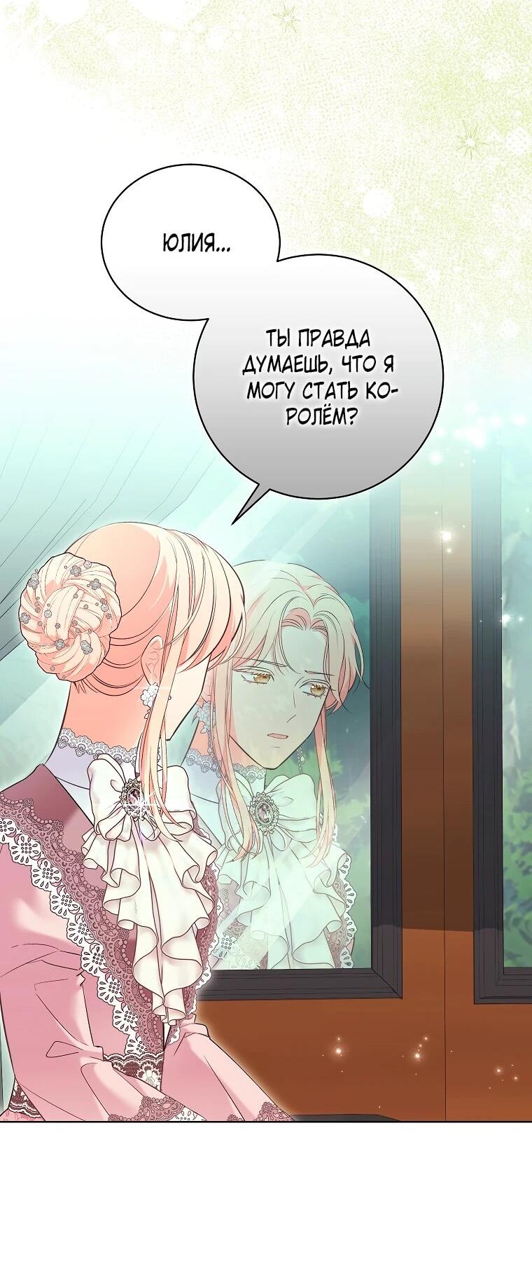 Манга Дрянные горничные - Глава 47 Страница 23