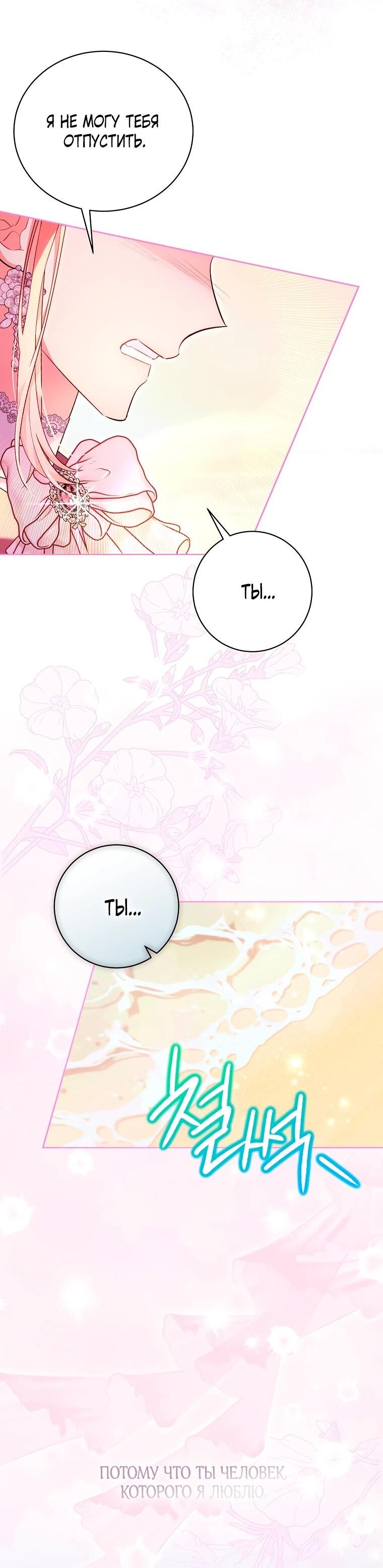 Манга Дрянные горничные - Глава 47 Страница 48