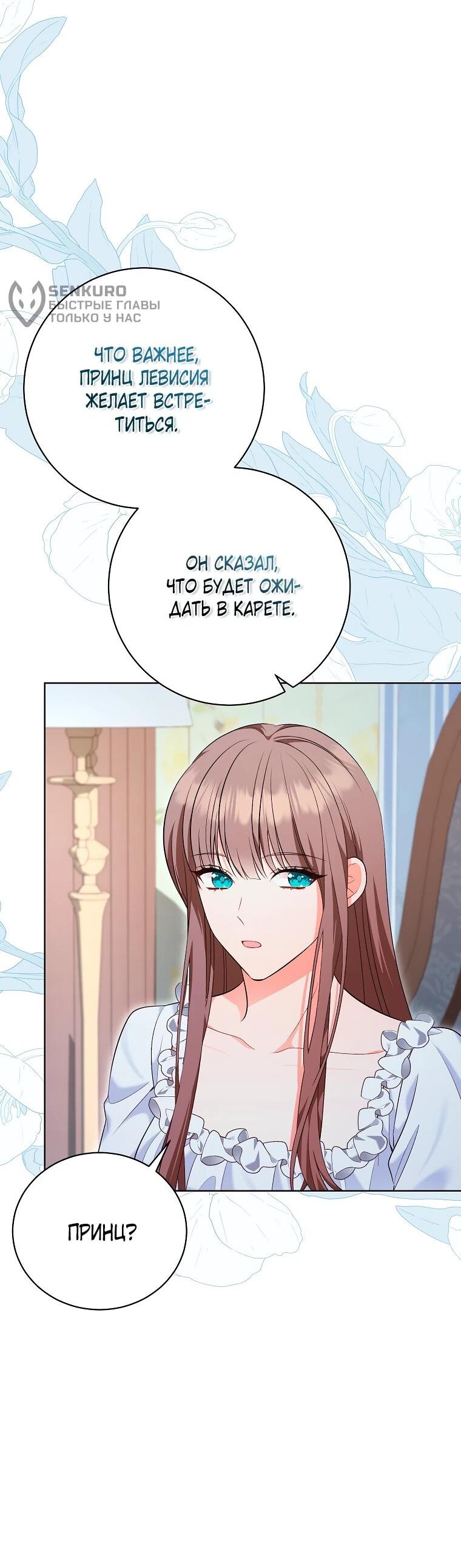 Манга Дрянные горничные - Глава 47 Страница 12