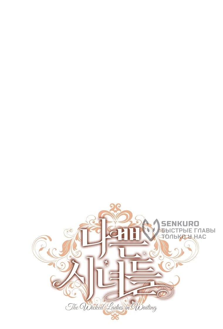 Манга Дрянные горничные - Глава 47 Страница 8