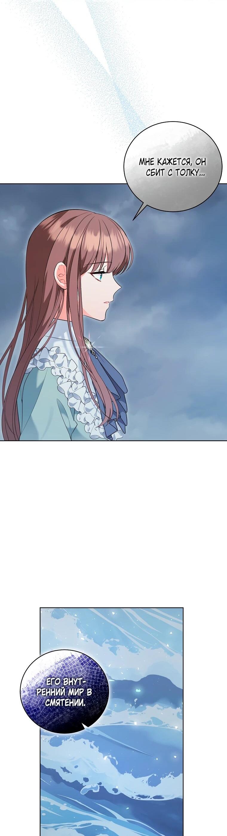 Манга Дрянные горничные - Глава 47 Страница 33