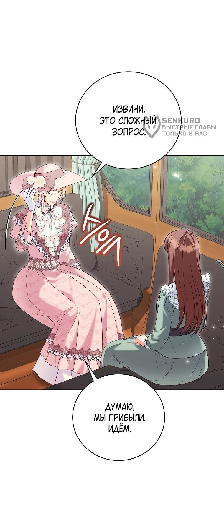 Манга Дрянные горничные - Глава 47 Страница 28