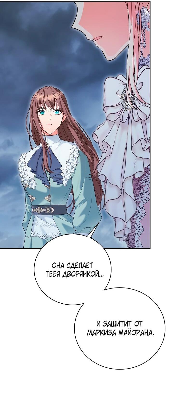 Манга Дрянные горничные - Глава 47 Страница 41