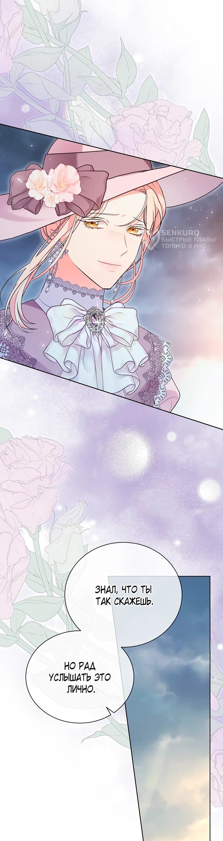 Манга Дрянные горничные - Глава 47 Страница 44