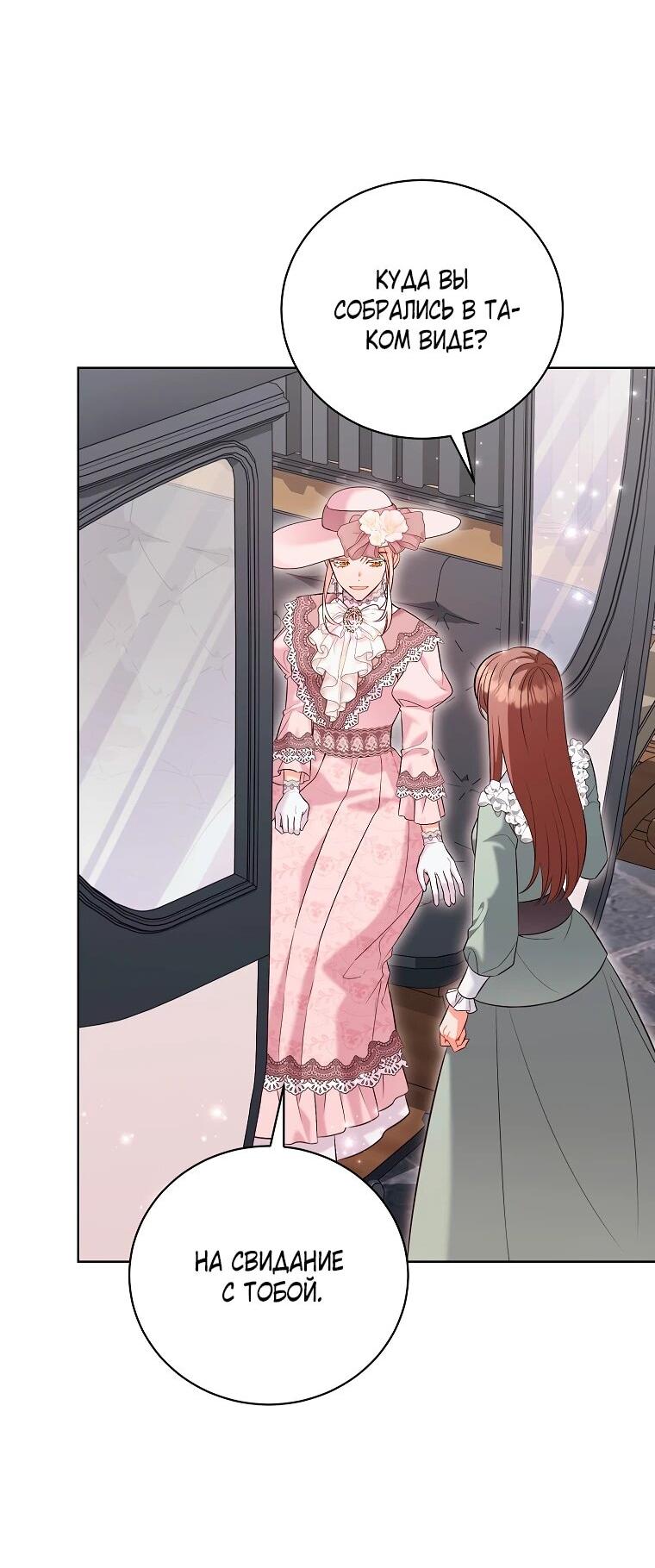Манга Дрянные горничные - Глава 47 Страница 17