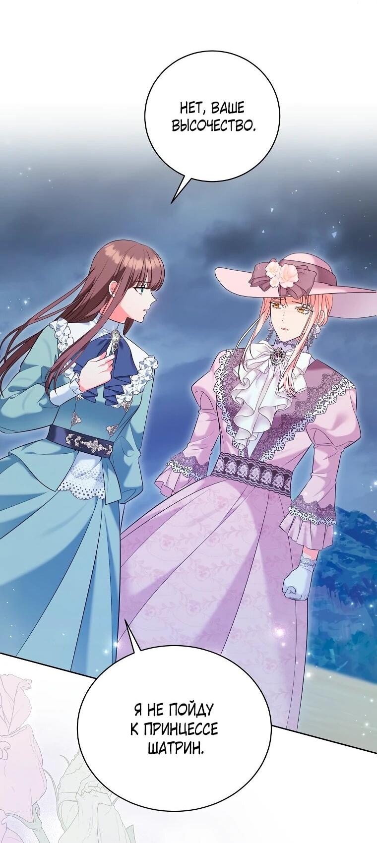 Манга Дрянные горничные - Глава 47 Страница 43