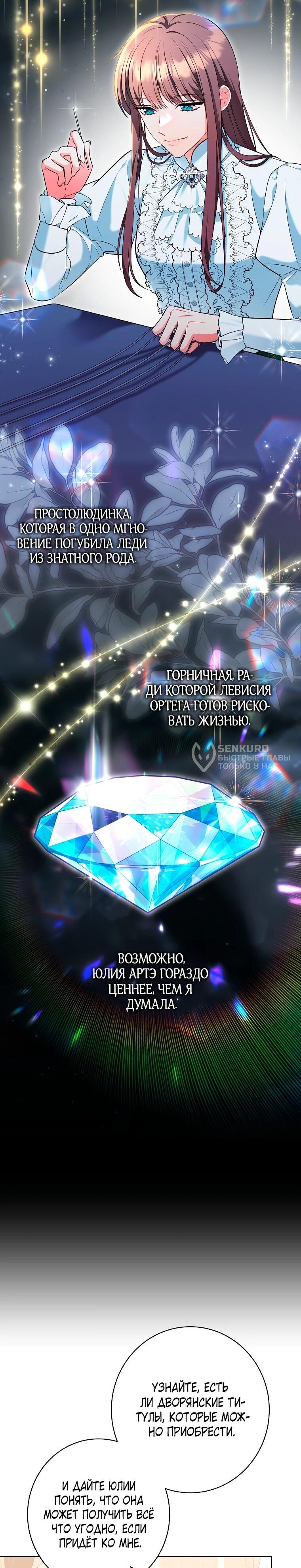 Манга Дрянные горничные - Глава 47 Страница 4