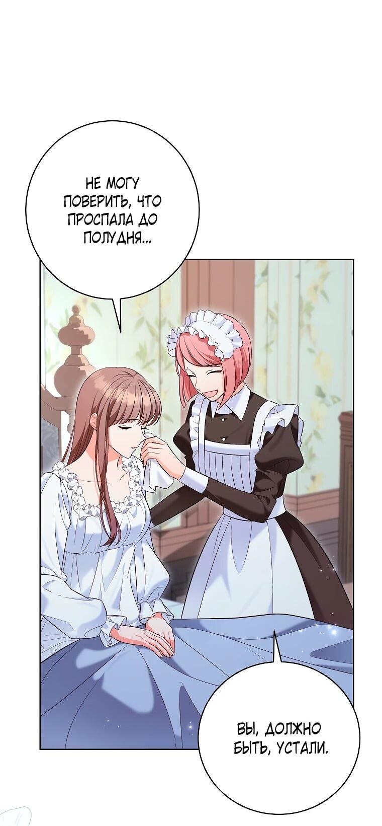 Манга Дрянные горничные - Глава 47 Страница 11
