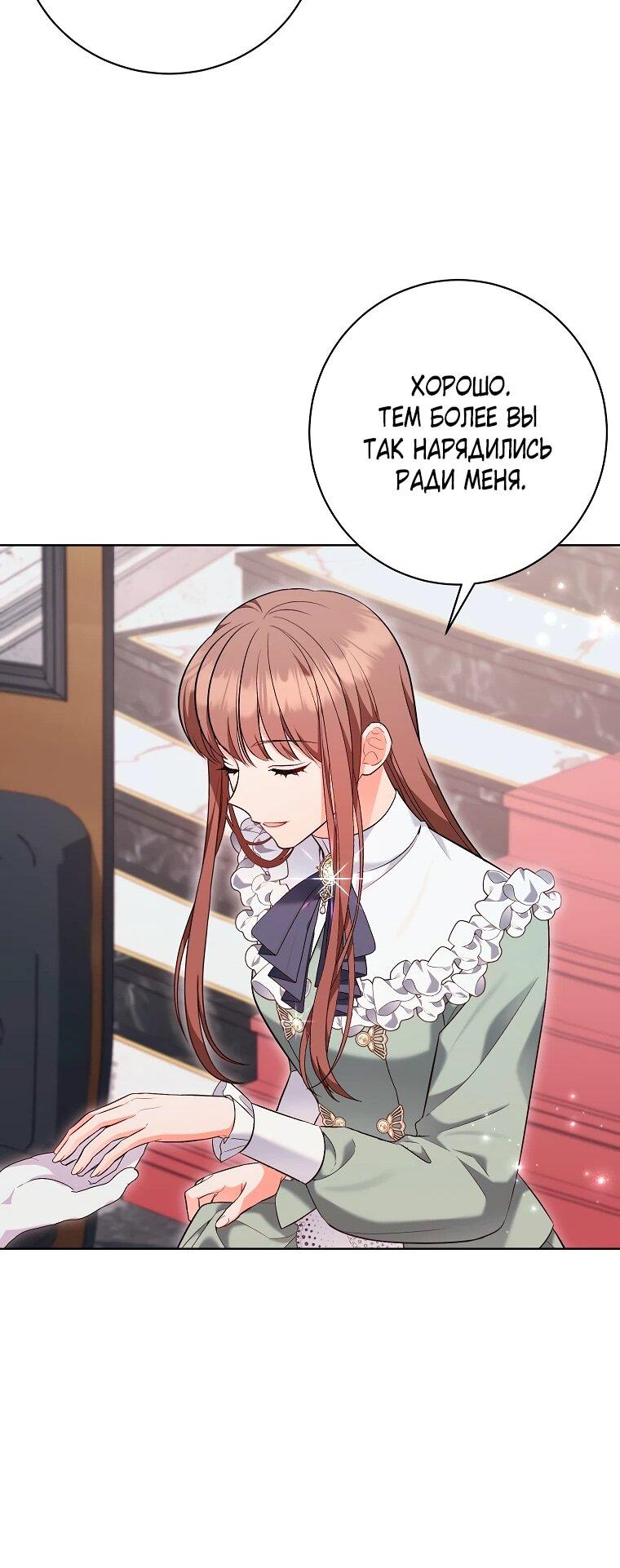 Манга Дрянные горничные - Глава 47 Страница 20