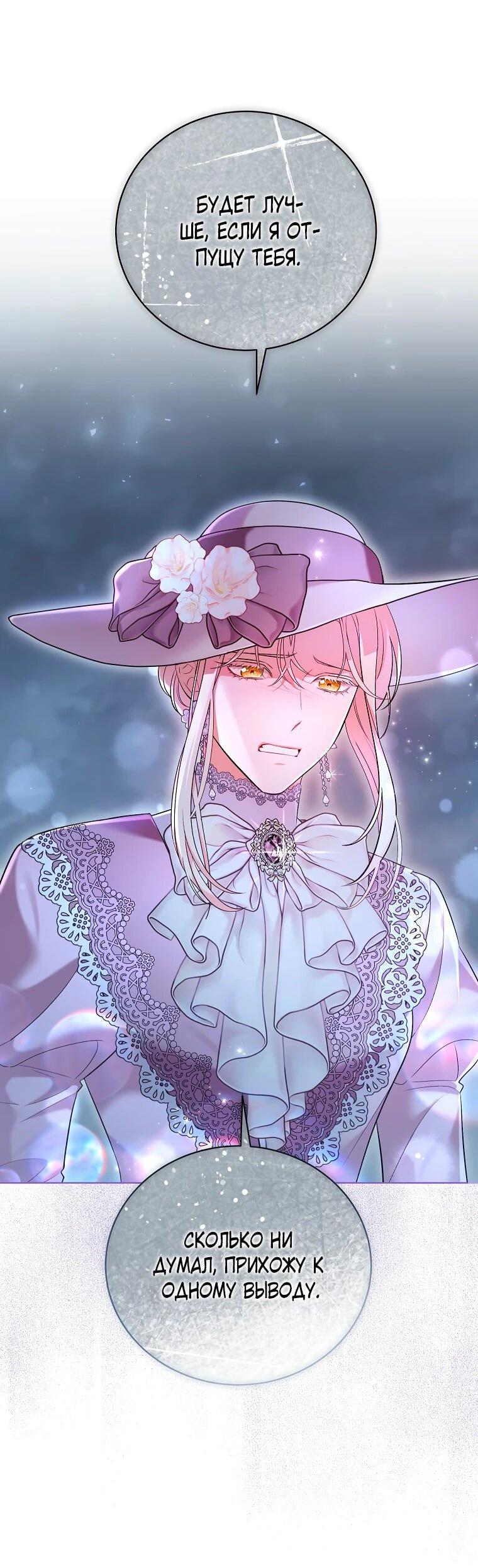 Манга Дрянные горничные - Глава 47 Страница 42