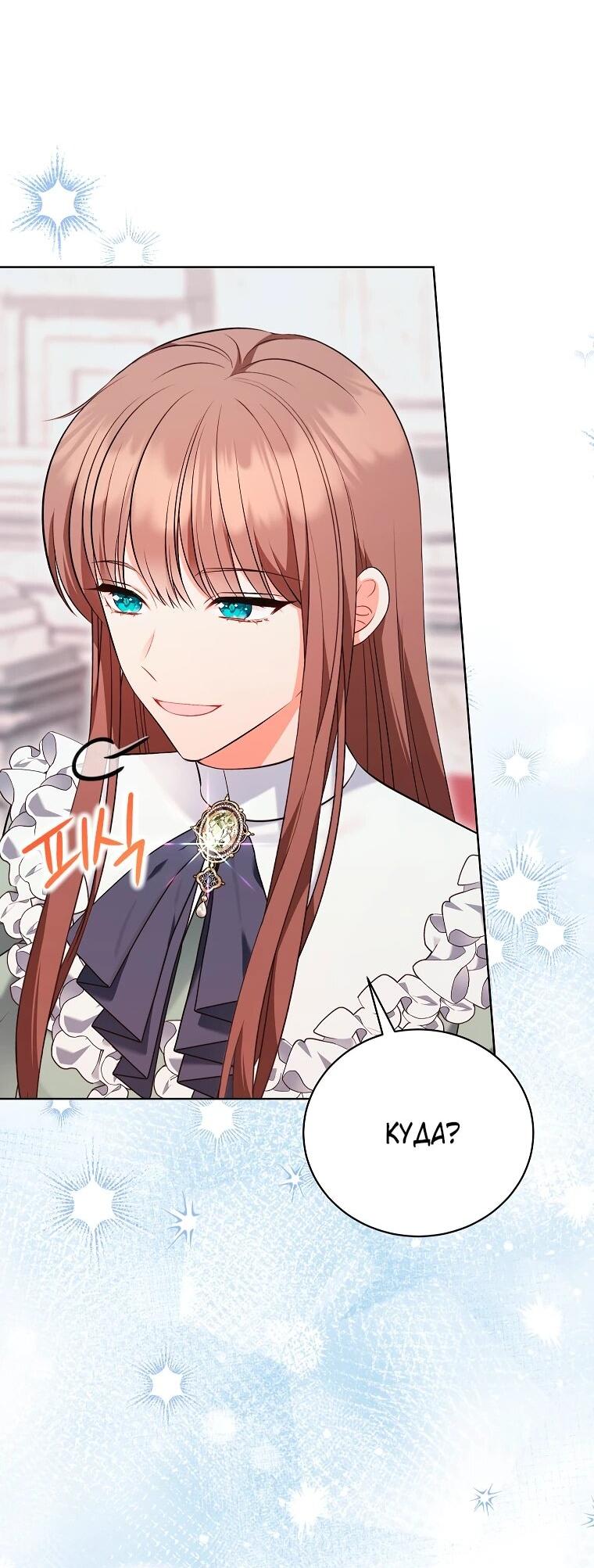 Манга Дрянные горничные - Глава 47 Страница 18