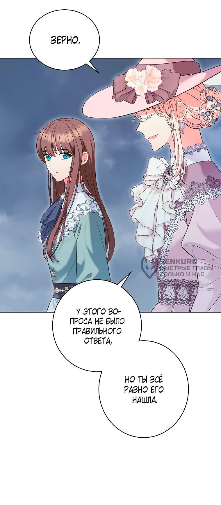 Манга Дрянные горничные - Глава 47 Страница 35