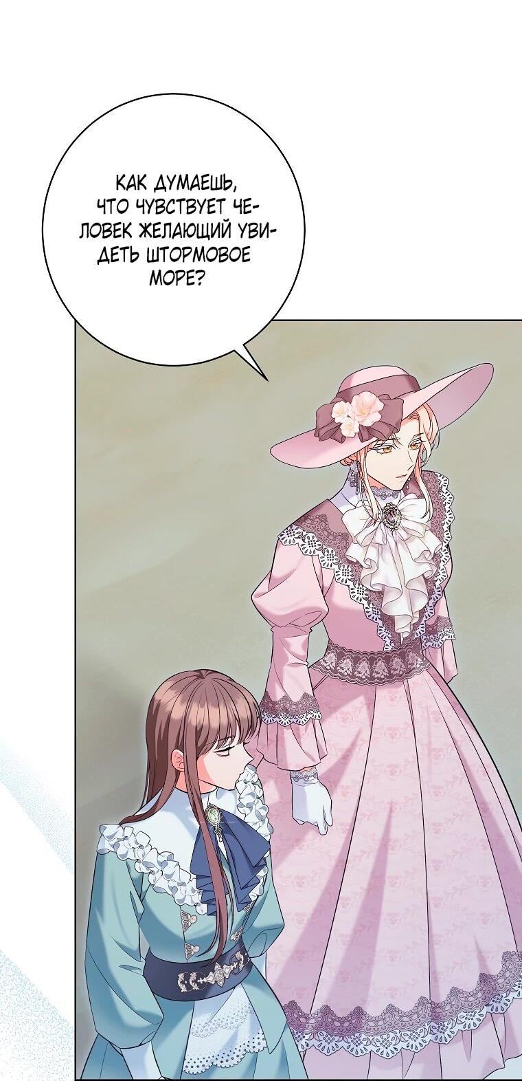 Манга Дрянные горничные - Глава 47 Страница 32