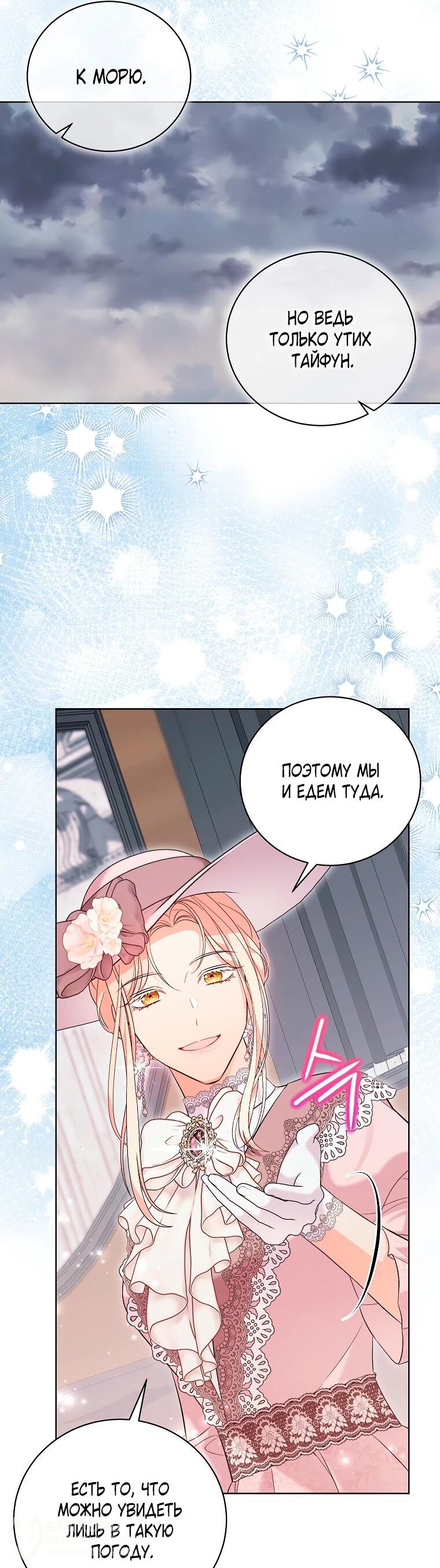 Манга Дрянные горничные - Глава 47 Страница 19