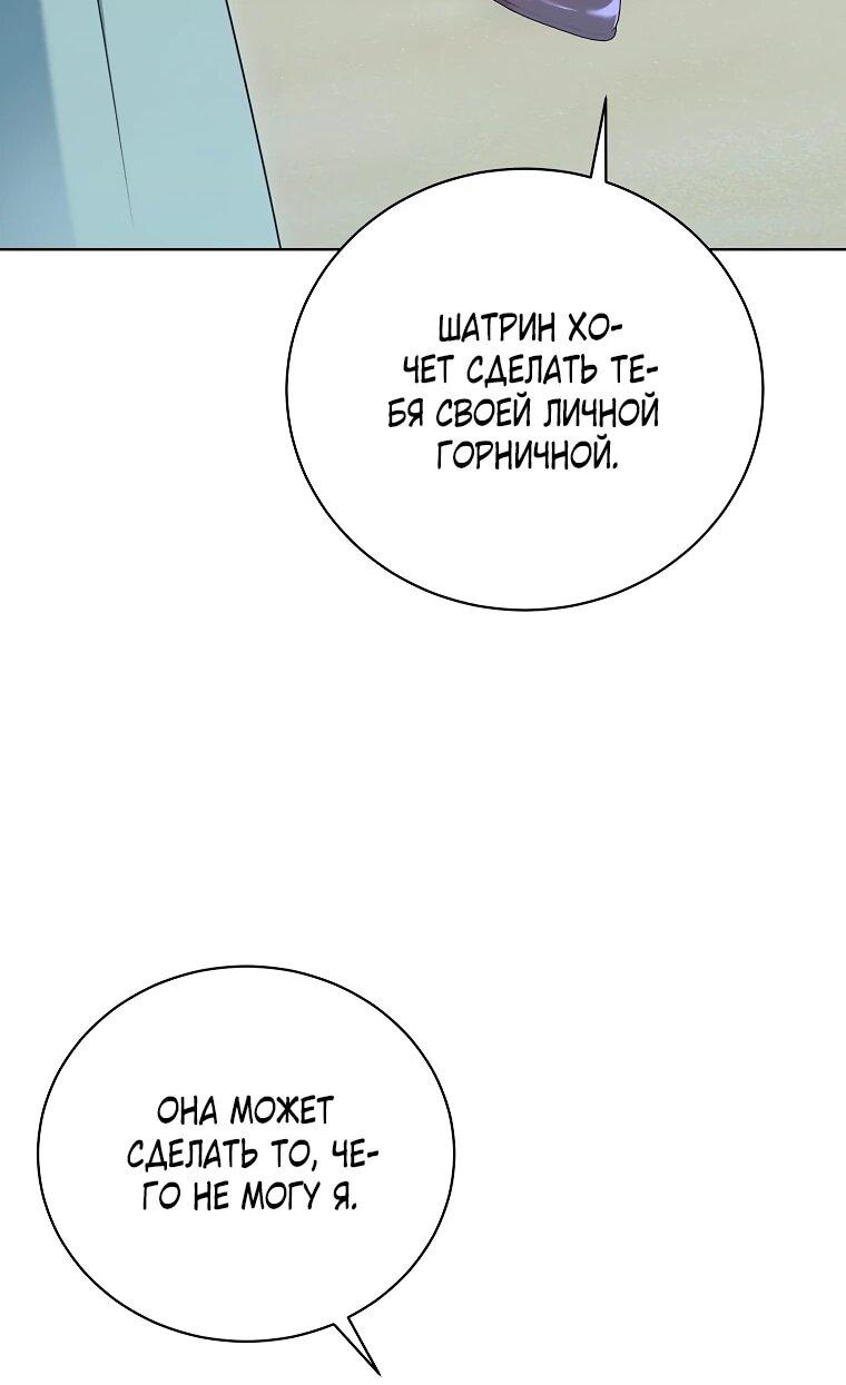 Манга Дрянные горничные - Глава 47 Страница 40