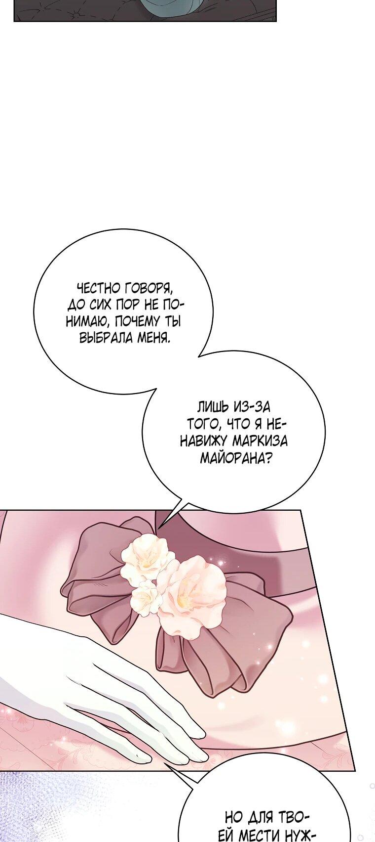 Манга Дрянные горничные - Глава 47 Страница 25