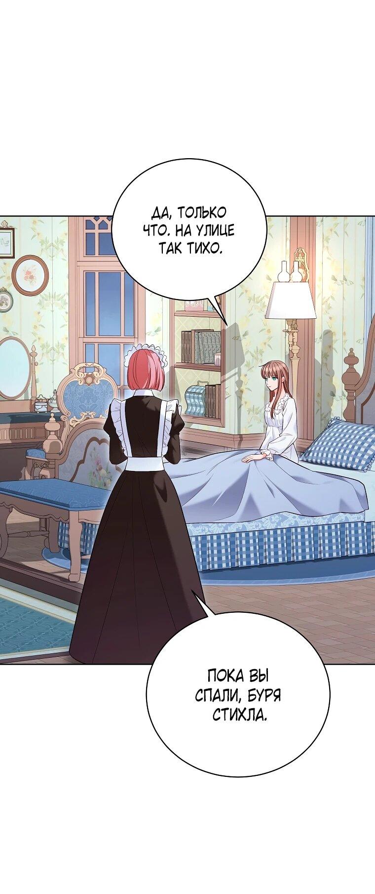 Манга Дрянные горничные - Глава 47 Страница 10