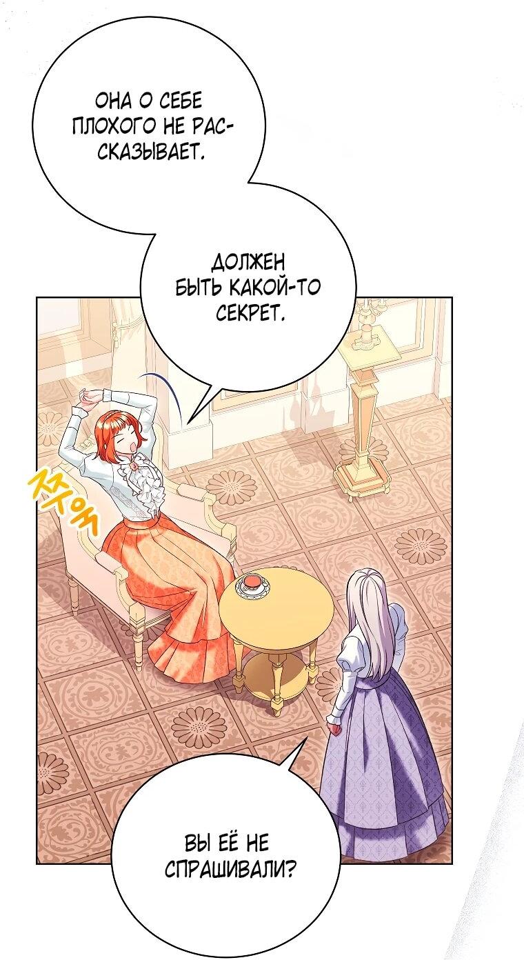 Манга Дрянные горничные - Глава 46 Страница 34