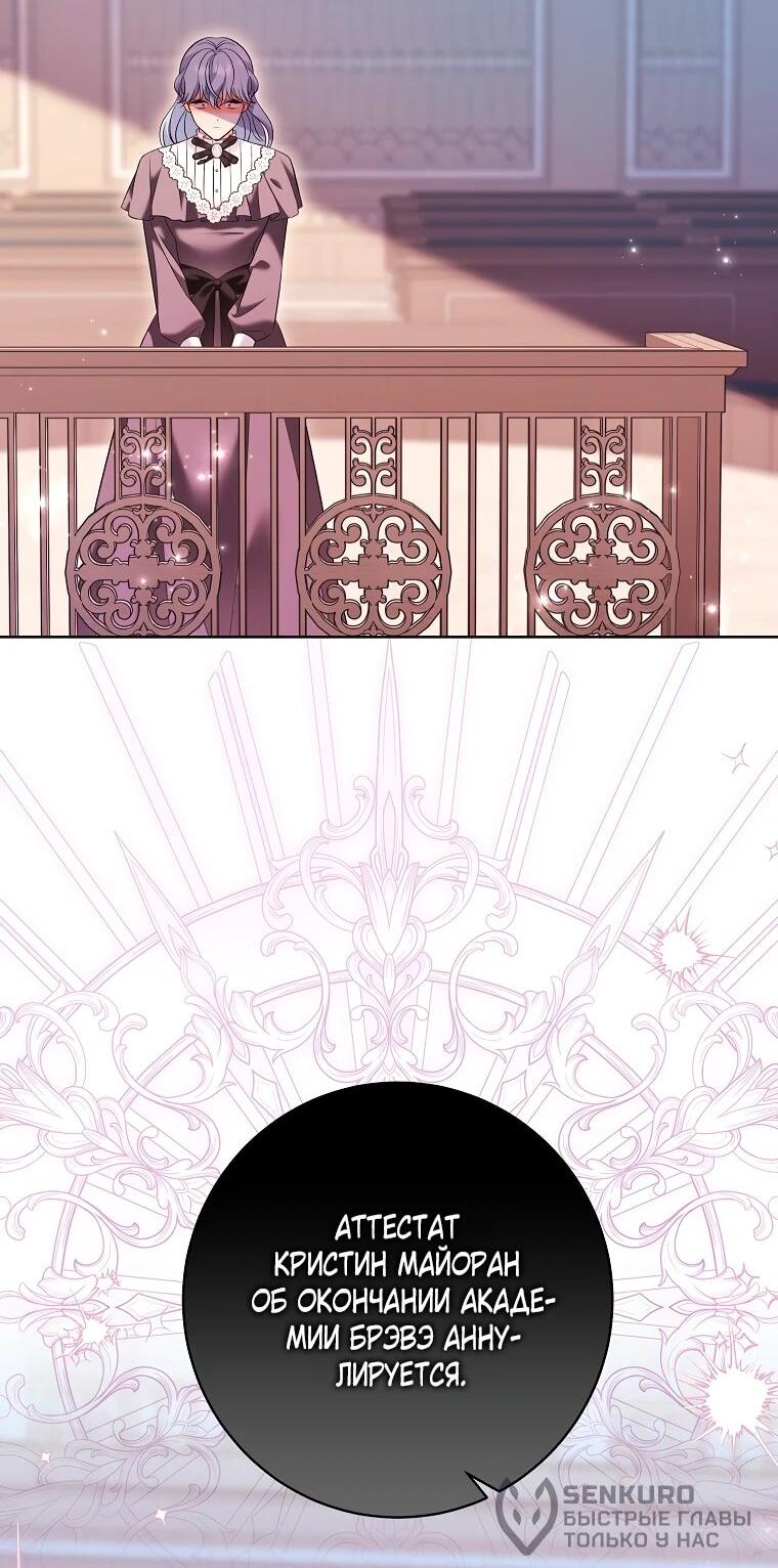 Манга Дрянные горничные - Глава 46 Страница 21