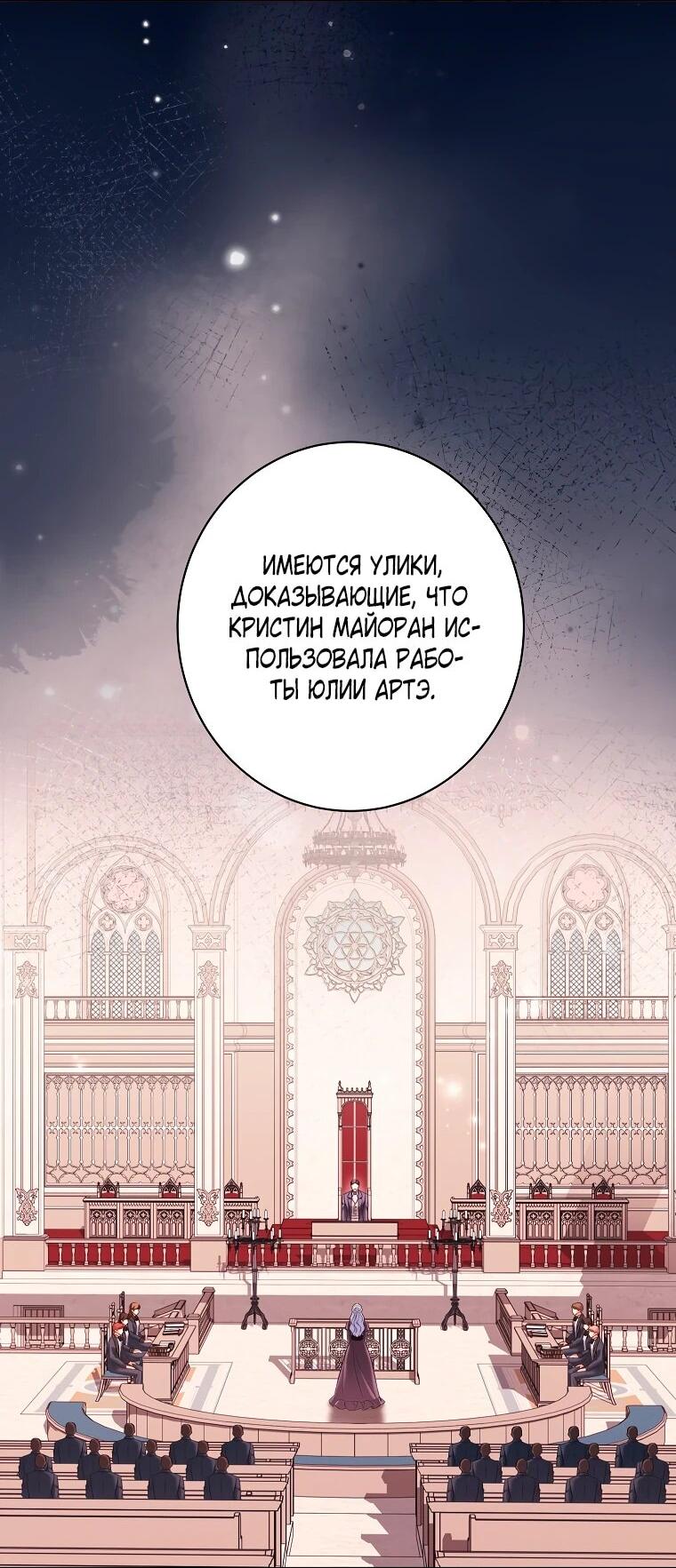 Манга Дрянные горничные - Глава 46 Страница 19