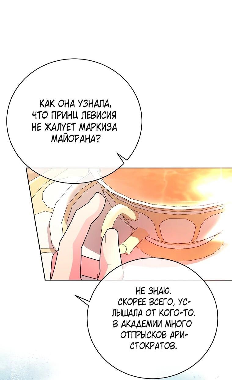Манга Дрянные горничные - Глава 46 Страница 28