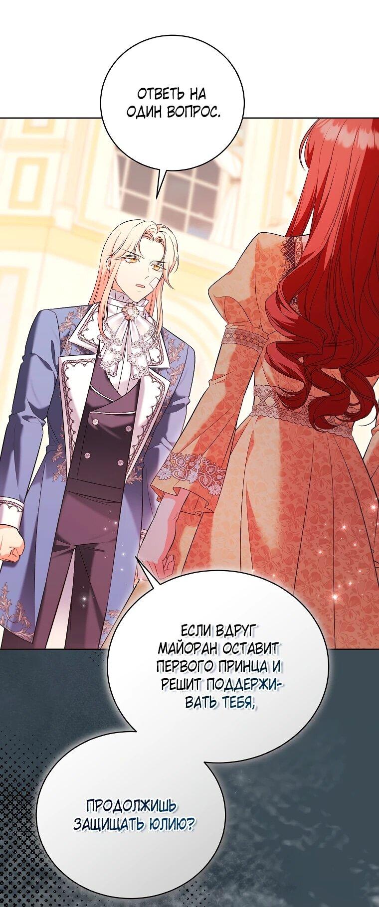 Манга Дрянные горничные - Глава 46 Страница 49