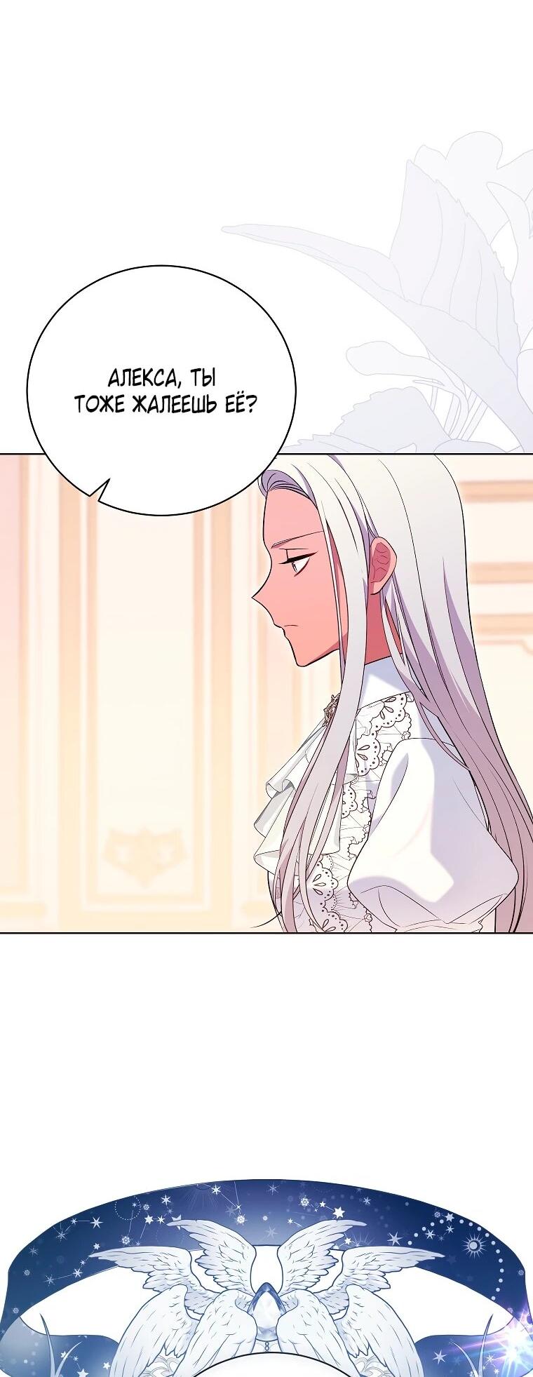 Манга Дрянные горничные - Глава 46 Страница 36