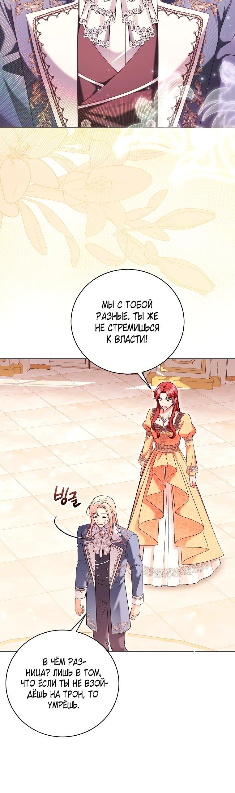 Манга Дрянные горничные - Глава 46 Страница 52