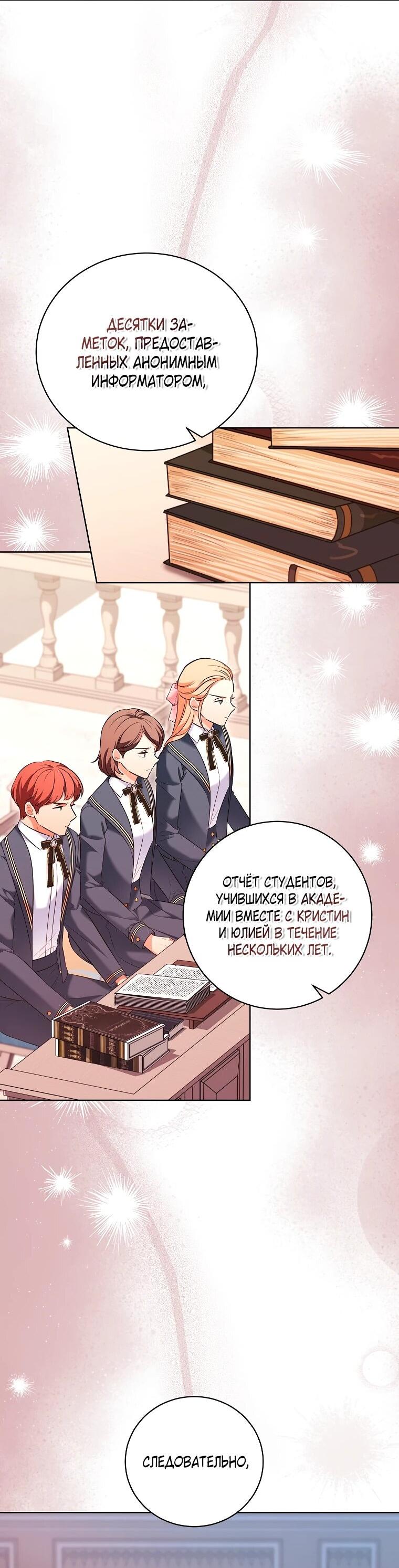 Манга Дрянные горничные - Глава 46 Страница 20