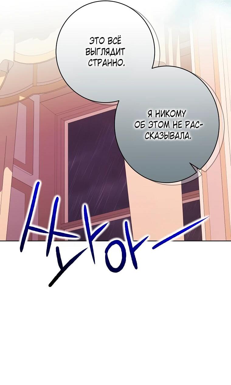 Манга Дрянные горничные - Глава 46 Страница 30