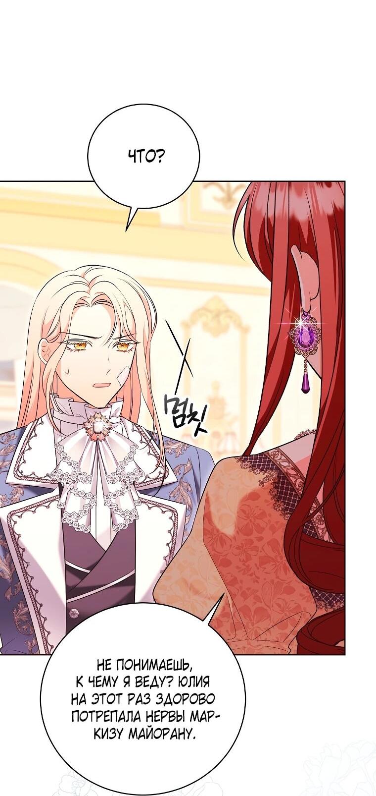 Манга Дрянные горничные - Глава 46 Страница 45