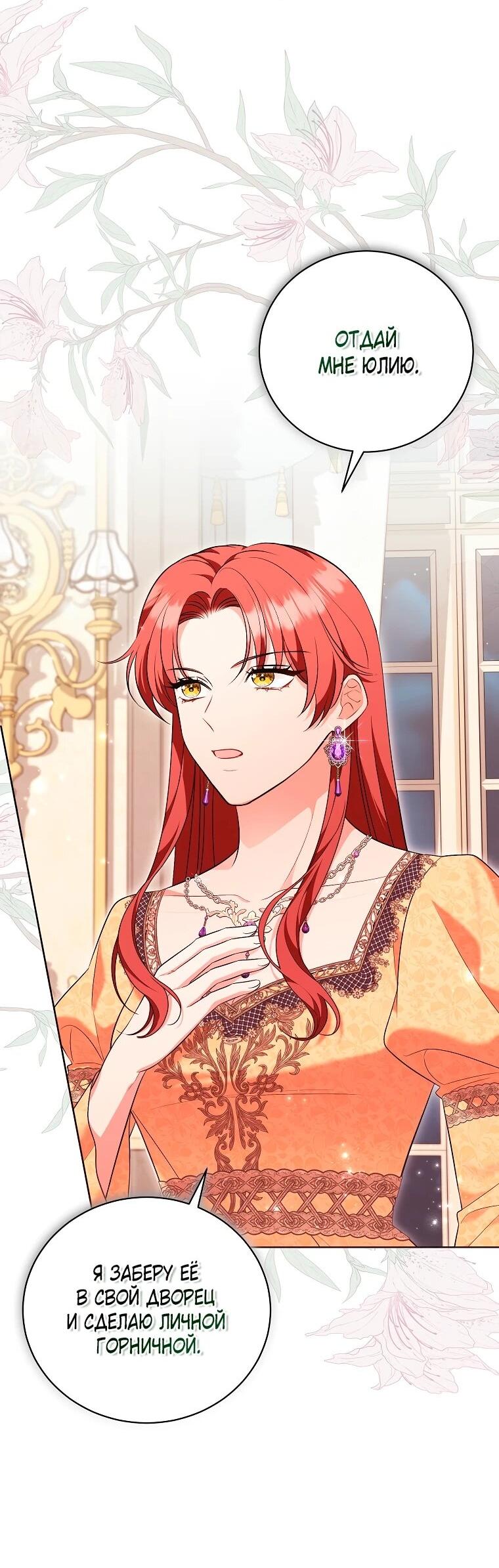 Манга Дрянные горничные - Глава 46 Страница 44