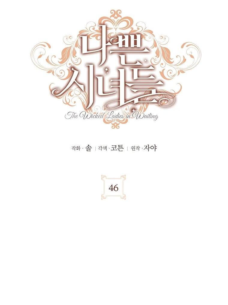 Манга Дрянные горничные - Глава 46 Страница 12