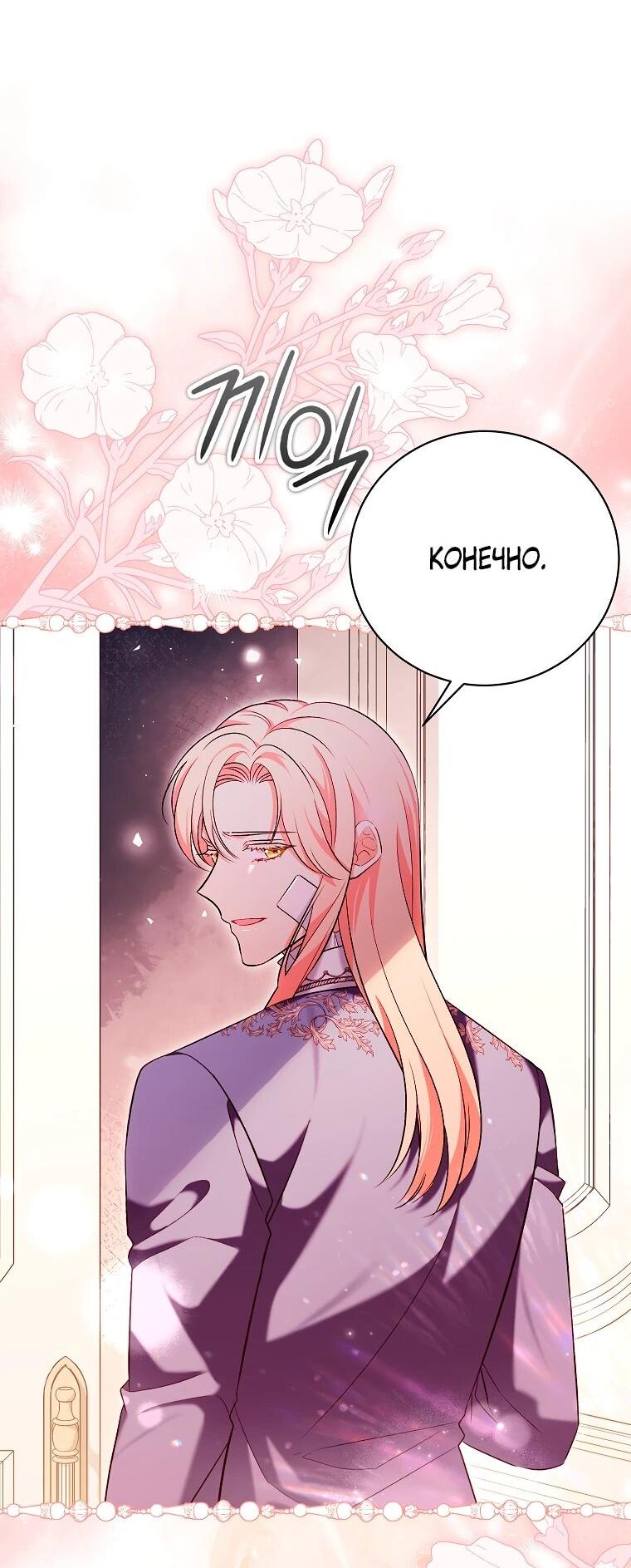 Манга Дрянные горничные - Глава 46 Страница 54