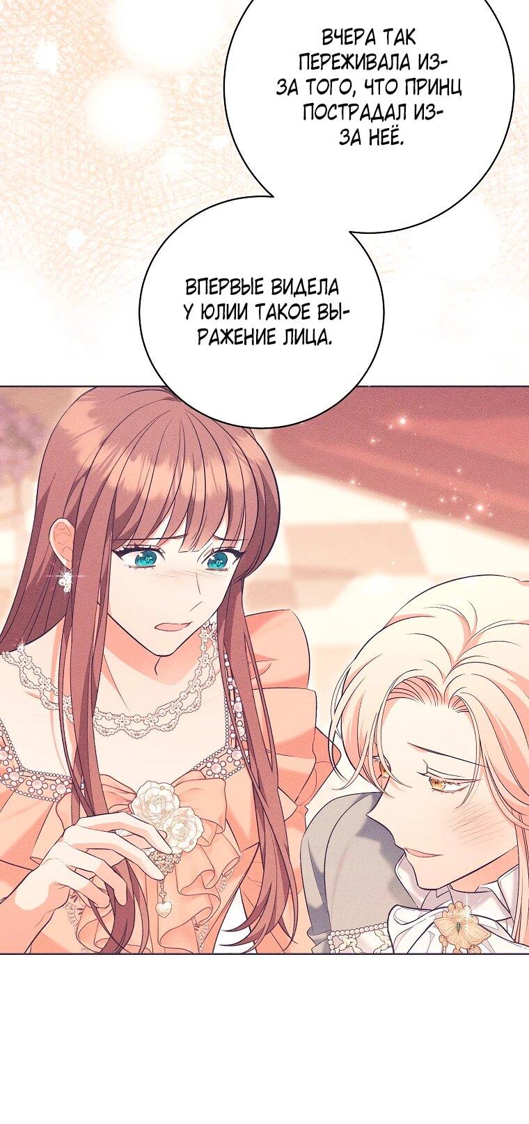 Манга Дрянные горничные - Глава 46 Страница 26